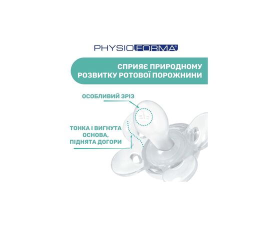 Пустышка Chicco Physio Comfort силіконова від 2 до 6 місяців 1шт. (блакитна) (74911.21.00), изображение 6 Пустышка Chicco Physio Comfort силіконова від 2 до 6 місяців 1шт. (блакитна) (74911.21.00), изображение 6