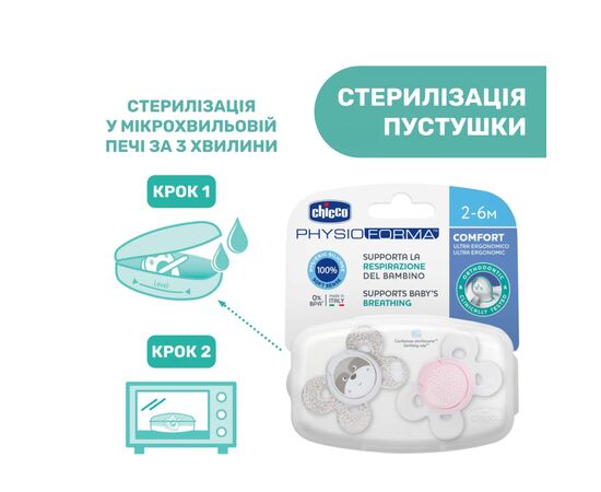 Пустышка Chicco Physio Comfort силіконова від 2 до 6 місяців 2шт. (рожева) (74931.11.00), изображение 8