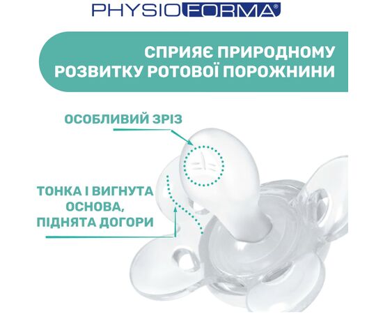 Пустышка Chicco Physio Comfort силіконова від 2 до 6 місяців 2шт. (блакитна) (74931.21.00), изображение 7 Пустышка Chicco Physio Comfort силіконова від 2 до 6 місяців 2шт. (блакитна) (74931.21.00), изображение 7
