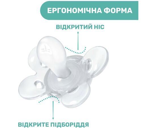 Пустышка Chicco Physio Comfort силіконова від 2 до 6 місяців 2шт. (блакитна) (74931.21.00), изображение 8 Пустышка Chicco Physio Comfort силіконова від 2 до 6 місяців 2шт. (блакитна) (74931.21.00), изображение 8