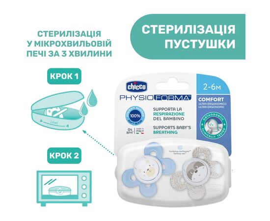 Пустышка Chicco Physio Comfort силіконова від 2 до 6 місяців 2шт. (блакитна) (74931.21.00), изображение 9 Пустышка Chicco Physio Comfort силіконова від 2 до 6 місяців 2шт. (блакитна) (74931.21.00), изображение 9