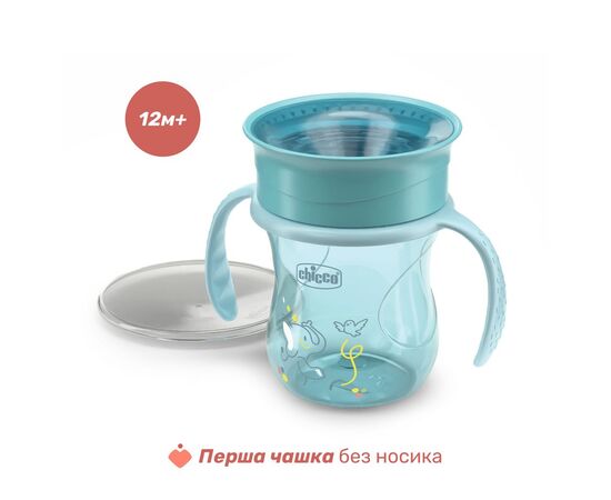 Поильник-непроливайка Chicco Perfect Cup 200 мл. від 12 місяців (блакитна) (06951.25), изображение 2 Поильник-непроливайка Chicco Perfect Cup 200 мл. від 12 місяців (блакитна) (06951.25), изображение 2