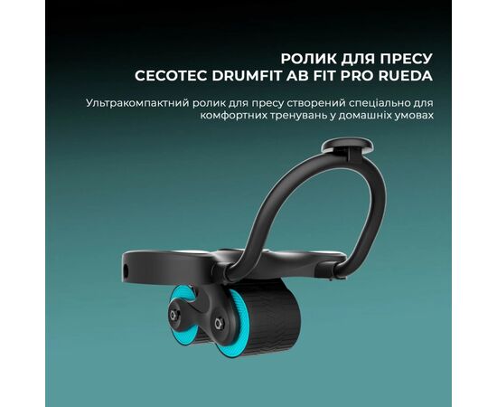 Ролик для пресса Cecotec DrumFit AB Fit Pro Rueda (CCTC-07237), изображение 2 Ролик для пресса Cecotec DrumFit AB Fit Pro Rueda (CCTC-07237), изображение 2