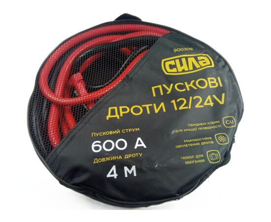 Провода для запуска для автомобиля СИЛА 600А/4м (900309), изображение 4 Провода для запуска для автомобиля СИЛА 600А/4м (900309), изображение 4