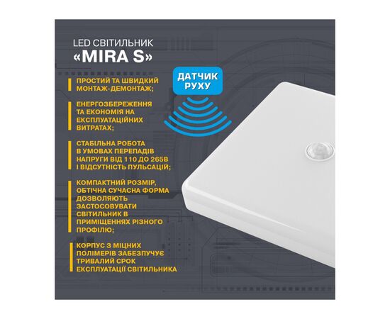 Светильник ELM MIRA S- 30 6500К з датчиком (26-0106), изображение 4 Светильник ELM MIRA S- 30 6500К з датчиком (26-0106), изображение 4