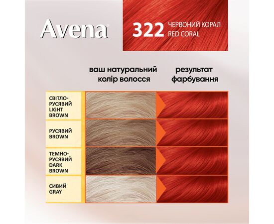 Краска для волос Acme Color Avena Gloss Color Стойкая 322 - Красный коралл (4823115502759), изображение 4 Краска для волос Acme Color Avena Gloss Color Стойкая 322 - Красный коралл (4823115502759), изображение 4
