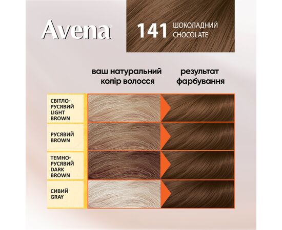 Фарба для волосся Acme Color Avena Shine Color Стійка 141 - Шоколадний (4823115502551), зображення 5