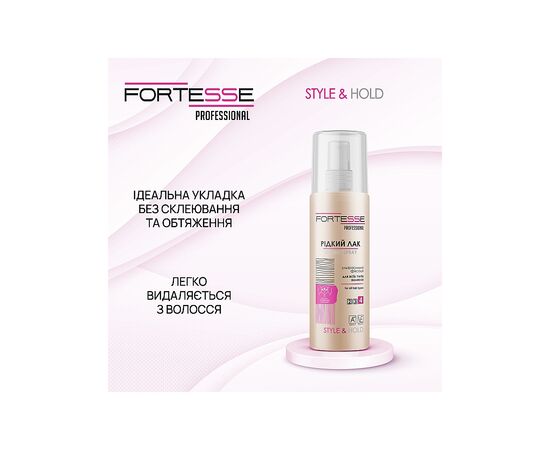 Лак для волос Fortesse Professional Style & Hold Жидкий ультрасильной фиксации 150 мл (4820197000869), изображение 4 Лак для волос Fortesse Professional Style & Hold Жидкий ультрасильной фиксации 150 мл (4820197000869), изображение 4