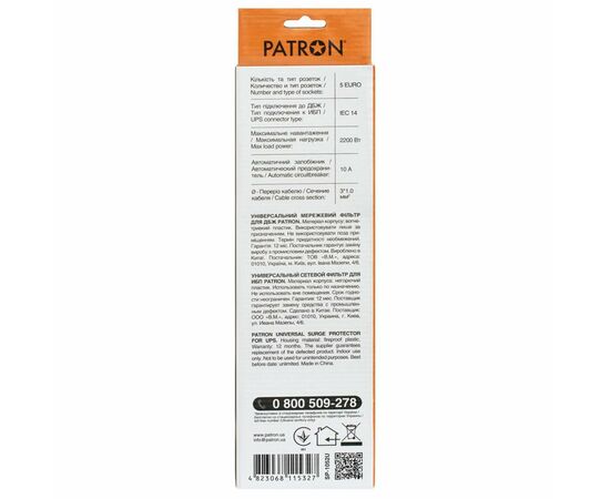Сетевой фильтр питания Patron 0.5 m3*1mm2 (SP-1052U) 5 розеток BLACK (EXT-PN-SP-1052U), изображение 3 Сетевой фильтр питания Patron 0.5 m3*1mm2 (SP-1052U) 5 розеток BLACK (EXT-PN-SP-1052U), изображение 3