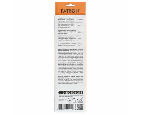 Сетевой фильтр питания Patron 1 m3*1mm2 (SP-1053U) 5 розеток BLACK (EXT-PN-SP-1053U), изображение 3 Сетевой фильтр питания Patron 1 m3*1mm2 (SP-1053U) 5 розеток BLACK (EXT-PN-SP-1053U), изображение 3