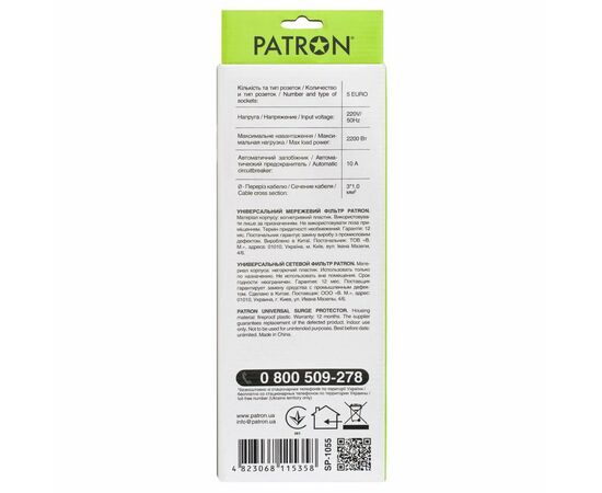 Сетевой фильтр питания Patron 5.0 m3*1mm2 (SP-1055) 5 розеток BLACK (EXT-PN-SP-1055), изображение 3 Сетевой фильтр питания Patron 5.0 m3*1mm2 (SP-1055) 5 розеток BLACK (EXT-PN-SP-1055), изображение 3