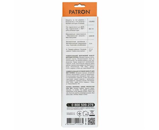 Мережевий фільтр живлення Patron 2 m3*1mm2 (SP-1055U) 5 розеток BLACK (EXT-PN-SP-1055U), зображення 3 Мережевий фільтр живлення Patron 2 m3*1mm2 (SP-1055U) 5 розеток BLACK (EXT-PN-SP-1055U), зображення 3