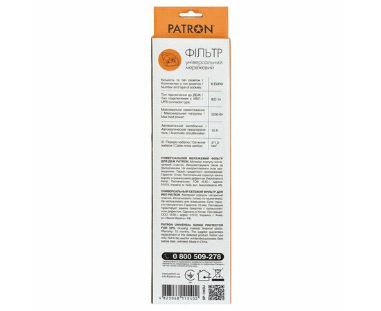 Мережевий фільтр живлення Patron 1 m3*1mm2 (SP-1063U) 6 розеток BLACK (EXT-PN-SP-1063U), зображення 3 Мережевий фільтр живлення Patron 1 m3*1mm2 (SP-1063U) 6 розеток BLACK (EXT-PN-SP-1063U), зображення 3