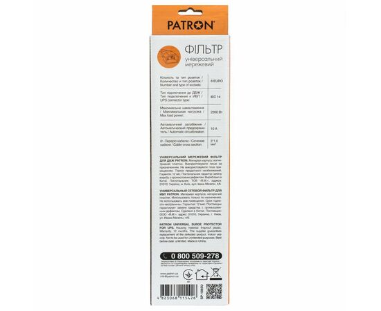 Мережевий фільтр живлення Patron 2 m3*1mm2 (SP-1065U) 6 розеток BLACK (EXT-PN-SP-1065U), зображення 3 Мережевий фільтр живлення Patron 2 m3*1mm2 (SP-1065U) 6 розеток BLACK (EXT-PN-SP-1065U), зображення 3