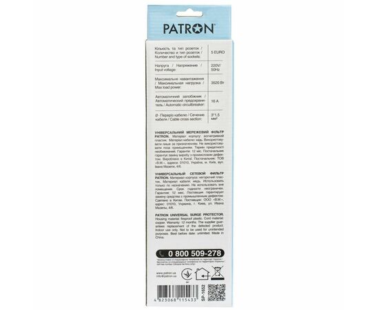Сетевой фильтр питания Patron 1.8 m3*1.5mm2 (SP-1652) 5 розеток BLACK (EXT-PN-SP-1652), изображение 3 Сетевой фильтр питания Patron 1.8 m3*1.5mm2 (SP-1652) 5 розеток BLACK (EXT-PN-SP-1652), изображение 3