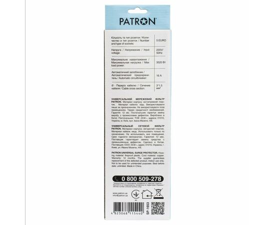 Сетевой фильтр питания Patron 3.0 m3*1.5mm2 (SP-1653) 5 розеток BLACK (EXT-PN-SP-1653), изображение 3 Сетевой фильтр питания Patron 3.0 m3*1.5mm2 (SP-1653) 5 розеток BLACK (EXT-PN-SP-1653), изображение 3