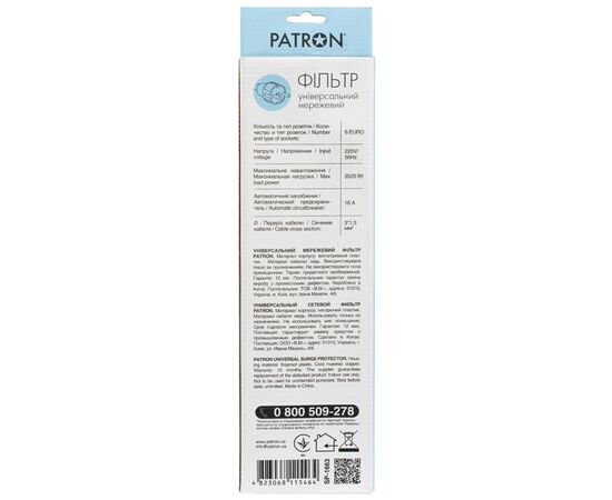 Сетевой фильтр питания Patron 3.0 m3*1.5mm2 (SP-1663) 6 розеток BLACK (EXT-PN-SP-1663), изображение 3 Сетевой фильтр питания Patron 3.0 m3*1.5mm2 (SP-1663) 6 розеток BLACK (EXT-PN-SP-1663), изображение 3
