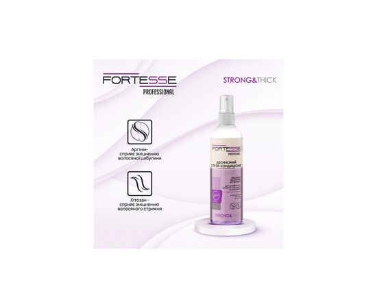 Кондиционер для волос Fortesse Professional Strong & Thick Двухфазный укрепляющий Для ослабленных волос 250 мл (4823115501554), изображение 2 Кондиционер для волос Fortesse Professional Strong & Thick Двухфазный укрепляющий Для ослабленных волос 250 мл (4823115501554), изображение 2