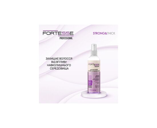 Кондиционер для волос Fortesse Professional Strong & Thick Двухфазный укрепляющий Для ослабленных волос 250 мл (4823115501554), изображение 4 Кондиционер для волос Fortesse Professional Strong & Thick Двухфазный укрепляющий Для ослабленных волос 250 мл (4823115501554), изображение 4