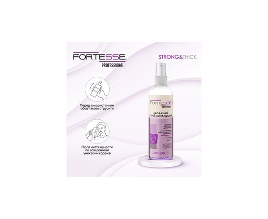 Кондиционер для волос Fortesse Professional Strong & Thick Двухфазный укрепляющий Для ослабленных волос 250 мл (4823115501554), изображение 5 Кондиционер для волос Fortesse Professional Strong & Thick Двухфазный укрепляющий Для ослабленных волос 250 мл (4823115501554), изображение 5