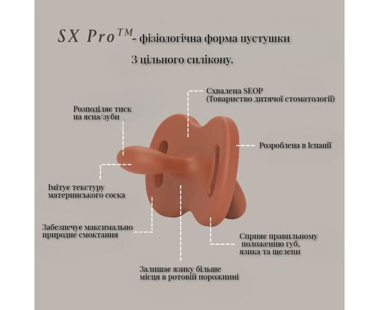 Пустышка Suavinex Colour Essence силіконова фізіологічна, 0-6 місяців бежева (308600), изображение 4