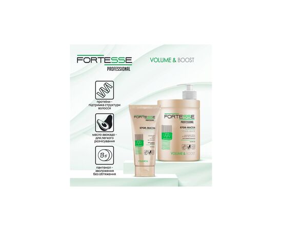 Маска для волос Fortesse Professional Volume & Boost 200 мл (4823115500212), изображение 2 Маска для волос Fortesse Professional Volume & Boost 200 мл (4823115500212), изображение 2