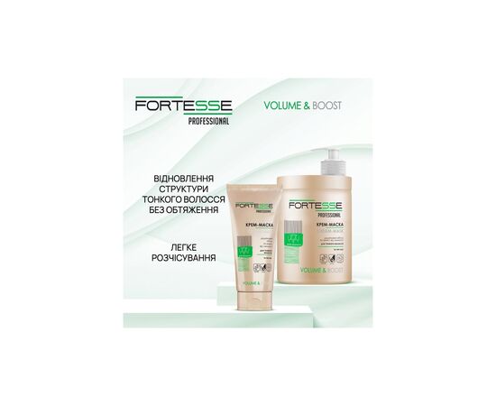 Маска для волос Fortesse Professional Volume & Boost 200 мл (4823115500212), изображение 4 Маска для волос Fortesse Professional Volume & Boost 200 мл (4823115500212), изображение 4