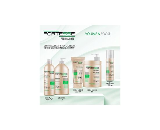 Маска для волос Fortesse Professional Volume & Boost 200 мл (4823115500212), изображение 6 Маска для волос Fortesse Professional Volume & Boost 200 мл (4823115500212), изображение 6
