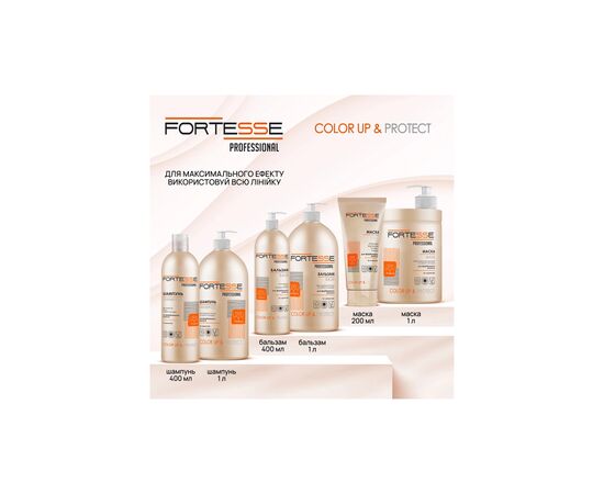 Маска для волос Fortesse Professional Color Up & Protect Mask 200 мл (4823115500205), изображение 6 Маска для волос Fortesse Professional Color Up & Protect Mask 200 мл (4823115500205), изображение 6