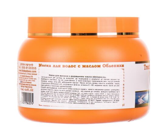 Маска для волос Health and Beauty Для всех типов волос с облепиховым маслом 250 мл (7290011843274), изображение 2 Маска для волос Health and Beauty Для всех типов волос с облепиховым маслом 250 мл (7290011843274), изображение 2