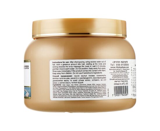 Маска для волос Health and Beauty Для сухих поврежденных волос с маслом марокканской аргании 250 мл (7290011843281), изображение 2 Маска для волос Health and Beauty Для сухих поврежденных волос с маслом марокканской аргании 250 мл (7290011843281), изображение 2