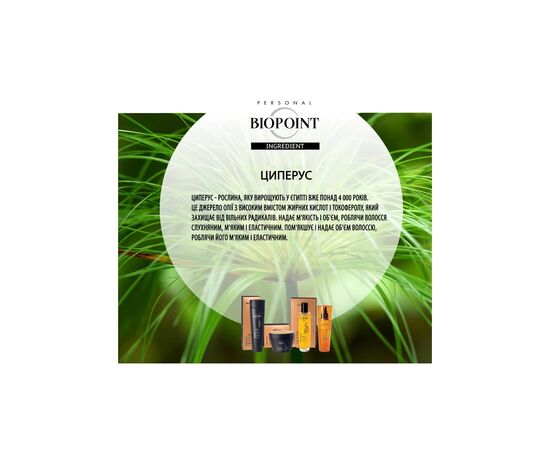 Маска для волос Biopoint Orovivo Mask 200 мл (8051772480691), изображение 6 Маска для волос Biopoint Orovivo Mask 200 мл (8051772480691), изображение 6