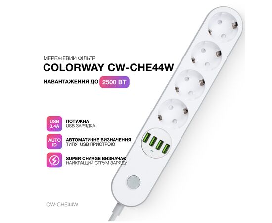 Сетевой фильтр питания ColorWay CW-CHE44W, 4 розетки/4USB White 2M (CW-CHE44W), изображение 8 Сетевой фильтр питания ColorWay CW-CHE44W, 4 розетки/4USB White 2M (CW-CHE44W), изображение 8