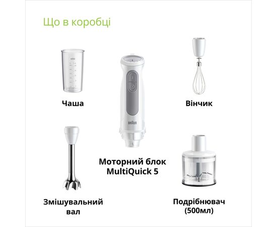 Блендер Braun MQ 50236 MWH, изображение 9