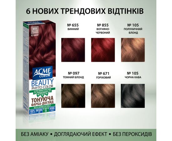 Фарба для волосся Acme Color Beauty Phyto 655 - Винний (4823115501905), зображення 3 Фарба для волосся Acme Color Beauty Phyto 655 - Винний (4823115501905), зображення 3