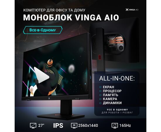 Компьютер Vinga AIO Advanced C0354 (R5M32INTWP.C0354), изображение 7 Компьютер Vinga AIO Advanced C0354 (R5M32INTWP.C0354), изображение 7