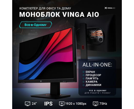 Компьютер Vinga AIO Advanced C0093 (I3M32INTWP.C0093), изображение 8 Компьютер Vinga AIO Advanced C0093 (I3M32INTWP.C0093), изображение 8