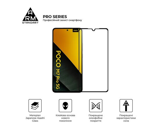 Стекло защитное Armorstandart Pro Xiaomi Poco M7 5G Black (ARM85175), изображение 2 Стекло защитное Armorstandart Pro Xiaomi Poco M7 5G Black (ARM85175), изображение 2