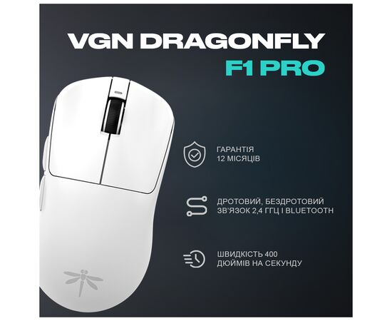 Мышка VGN Dragonfly F1 PRO Wireless White (VGN-F1-PRO-WL-WHT), изображение 2 Мышка VGN Dragonfly F1 PRO Wireless White (VGN-F1-PRO-WL-WHT), изображение 2