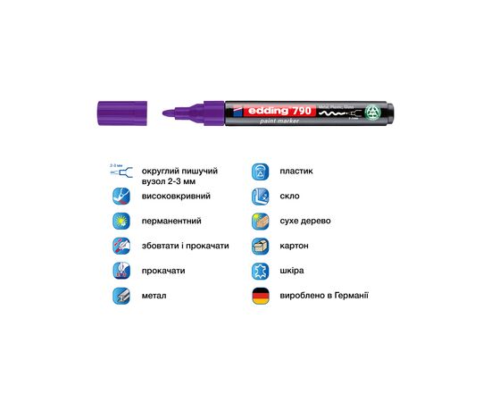 Маркер Edding Paint e-790 2-3 мм круглый фиолетовый (e-790/08n), изображение 2 Маркер Edding Paint e-790 2-3 мм круглый фиолетовый (e-790/08n), изображение 2