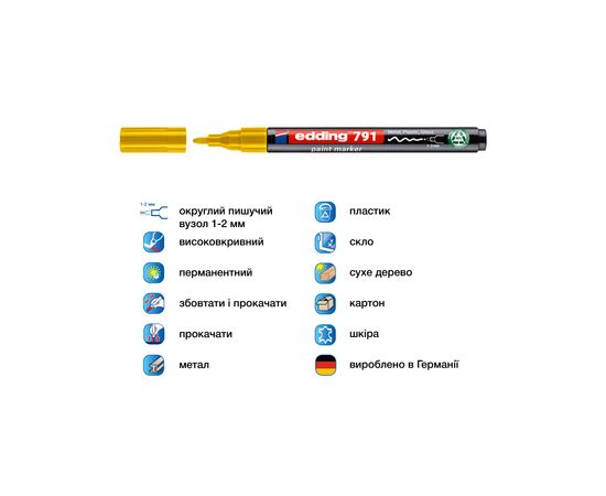 Маркер Edding Paint e-791 1-2 мм круглый желтый (e-791/05n), изображение 2 Маркер Edding Paint e-791 1-2 мм круглый желтый (e-791/05n), изображение 2
