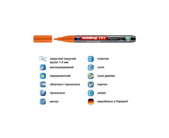 Маркер Edding Paint e-791 1-2 мм круглый оранжевый (e-791/06n), изображение 2 Маркер Edding Paint e-791 1-2 мм круглый оранжевый (e-791/06n), изображение 2