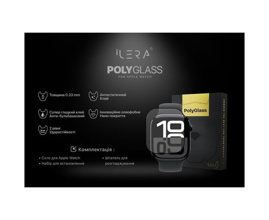 Стекло защитное iLera PolyGlass 2.5D Apple Watch 7 41 mm Black (ILAWPG03), изображение 2 Стекло защитное iLera PolyGlass 2.5D Apple Watch 7 41 mm Black (ILAWPG03), изображение 2