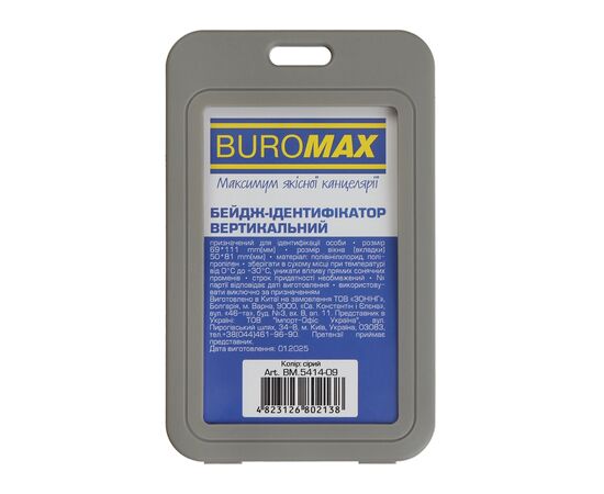 Бейдж Buromax вертикальный, 69 х 111мм, PP+PVC, серый (BM.5414-09)