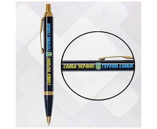 Ручка шариковая Parker IM 17 UKRAINE Black GT BP Слава Україні! + Герб + Героям Слава! (22032_T2186u), изображение 5 Ручка шариковая Parker IM 17 UKRAINE Black GT BP Слава Україні! + Герб + Героям Слава! (22032_T2186u), изображение 5