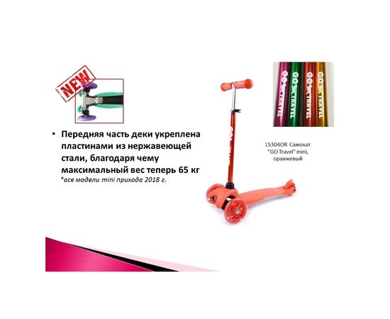 Самокат GO Travel mini помаранчовий (LS304OR), изображение 2 Самокат GO Travel mini помаранчовий (LS304OR), изображение 2