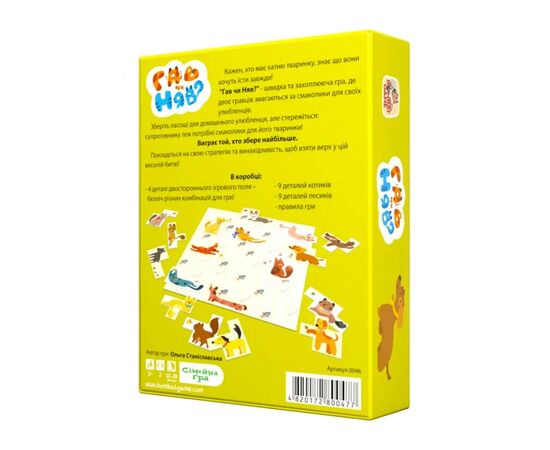 Настольная игра Bombat game Гав или Мяу (укр.) (ВР_ГЧН), изображение 3 Настольная игра Bombat game Гав или Мяу (укр.) (ВР_ГЧН), изображение 3