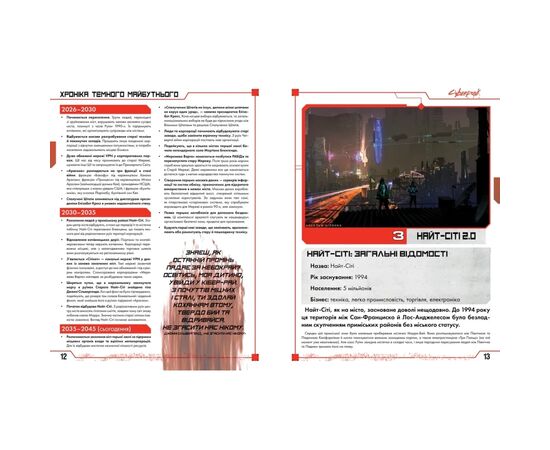 Настольная игра Geekach Games Cyberpunk RED. Стартовый набор (Jumpstart Kit) (укр.) (GKRP0013), изображение 2 Настольная игра Geekach Games Cyberpunk RED. Стартовый набор (Jumpstart Kit) (укр.) (GKRP0013), изображение 2