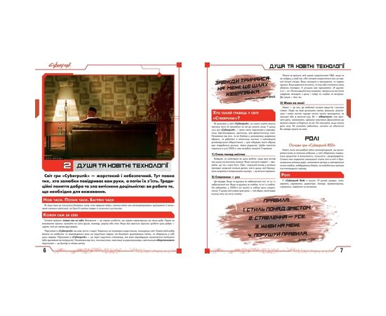 Настольная игра Geekach Games Cyberpunk RED. Стартовый набор (Jumpstart Kit) (укр.) (GKRP0013), изображение 5 Настольная игра Geekach Games Cyberpunk RED. Стартовый набор (Jumpstart Kit) (укр.) (GKRP0013), изображение 5
