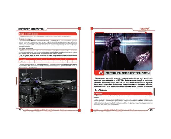 Настольная игра Geekach Games Cyberpunk RED. Стартовый набор (Jumpstart Kit) (укр.) (GKRP0013), изображение 6 Настольная игра Geekach Games Cyberpunk RED. Стартовый набор (Jumpstart Kit) (укр.) (GKRP0013), изображение 6
